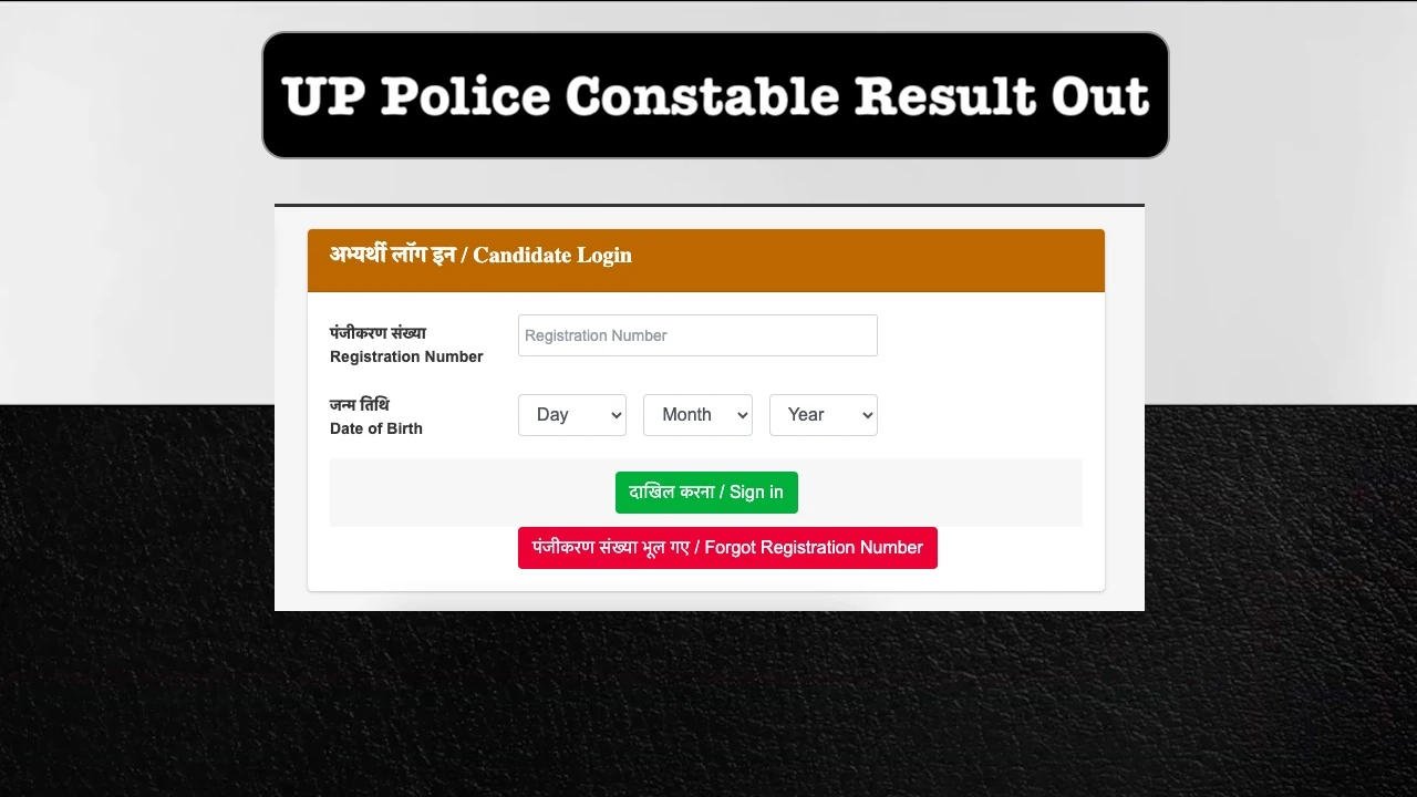 UP Police Constable Latest Result Out
