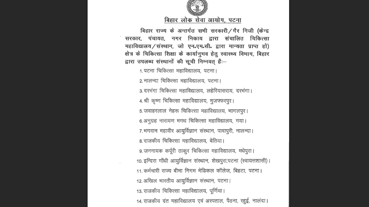 BPSC Assistant Professor Vacancy