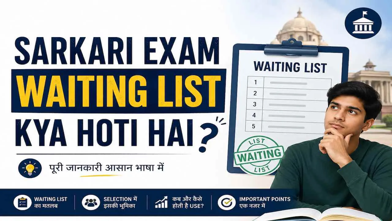 Sarkari Exam Waiting List Explained