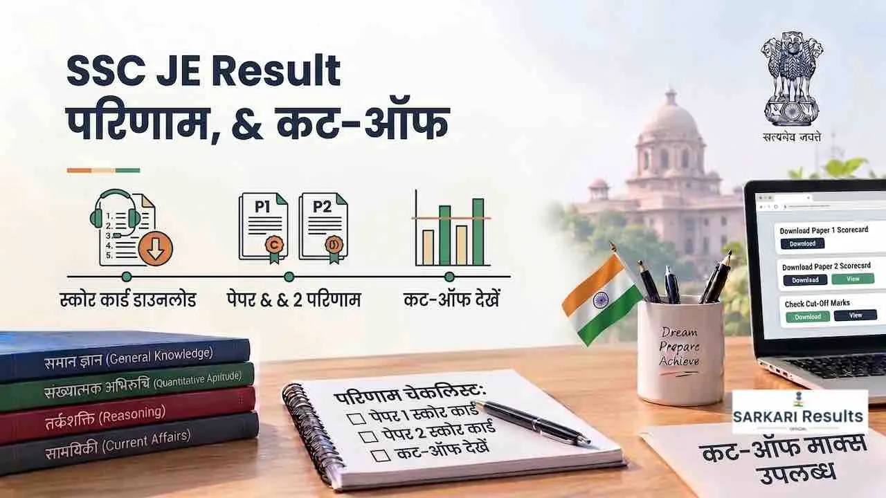 ssc-je-result